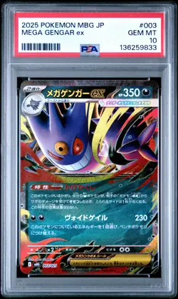2025 POKEMON JPN MBG-MEGA STARTER SET MEGA GENGAR EX #003 MEGA GENGAR EX PSA 10 - Image 1