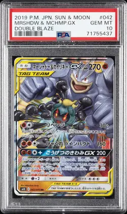 2019 POKEMON JPN SUN & MOON DOUBLE BLAZE #042 MARSHADOW & MACHAMP GX PSA 10 - Image 1