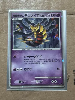 Reverse World's Giratina 005/009 Holo Promo 11th Movie Set Pokemon Japanese MP - Image 1
