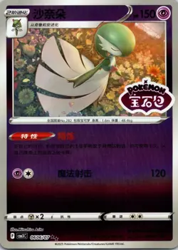Pokemon Gardevoir 0606/07 CBB3C Chinese Gem Pack Vol 3 STAMPED Double Rare - Image 1