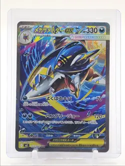 MEGA SHARPEDO EX 2025 POKEMON JPN INFERNO X SPECIAL ART RARE 113/080 Q6588 - Image 1