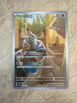 2025 Pokemon PTCG Gem Pack VOL.3 Mimikyu CBB3C 1307/07 S-Chinese Game Card - Image 1