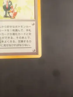 Pokemon Trader Trainer Japanese Base Set Pokemon Card 1996 – LP - Image 3