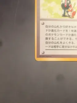 Pokemon Trader Trainer Japanese Base Set Pokemon Card 1996 – LP - Image 4