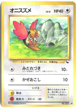 Vending Machine cards Series 2 (Red) Spearow - Image 1