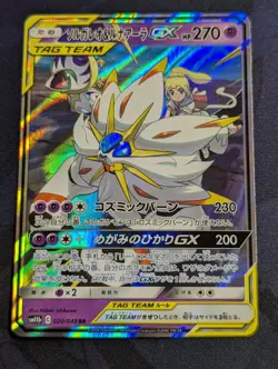 Pokemon TCG Japanese Card SM11b Solgaleo & Lunala GX 020/049 Holo - Image 1