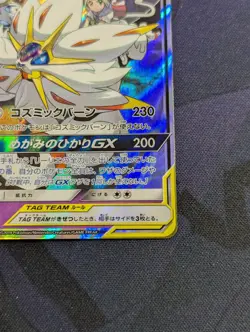 Pokemon TCG Japanese Card SM11b Solgaleo & Lunala GX 020/049 Holo - Image 5