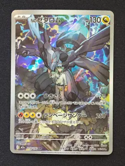 N's Zekrom AR 210/193 M2a MEGA Dream ex - Pokemon Card Japanese MEGA NM NO.2 - Image 1