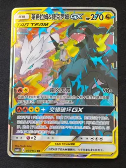 Pokemon Chinese Card Sun&Moon CSM2cC-094 Reshiram & Zekrom-GX RR Tag Team NO.1 - Image 1