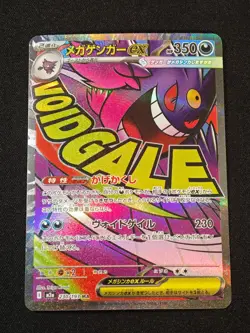 Mega Gengar ex MA 230/193 M2a MEGA Dream ex - Pokemon Card Japanese MEGA NM NO.1 - Image 1