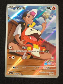 Pokemon TCG Exclusive Chinese Card Horizon Roy & Fuecoco CBB1C 03 09 Holo - Image 1