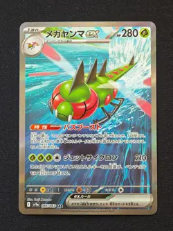 Yanmega ex SAR 085/063 SV9a Heat Wave Arena - Pokemon Card Japanese - Image 1