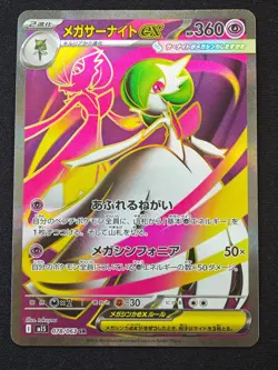 Mega Gardevoir ex SR 078/063 M1S Mega Symphonia - Pokemon Card Japanese MEGA NM - Image 1
