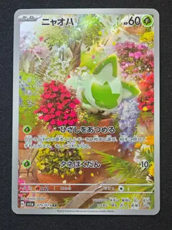 Sprigatito AR 075/073 SV1a Triplet Beat - Pokemon Card Japanese NM - Image 1