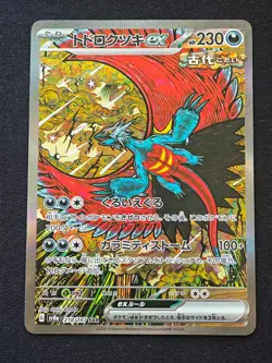Roaring Moon ex SAR 218/187 SV8a Terastal Fest ex - Pokemon Card Japanese NO.1 - Image 1