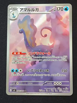 Aurorus AR 084/080 M3 Nihil Zero - Pokemon Card Japanese MEGA NO.2 - Image 1