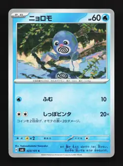 Poliwag 023/101 Mask of Change NM Japanese Pokemon Card TCG - Image 1