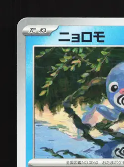 Poliwag 023/101 Mask of Change NM Japanese Pokemon Card TCG - Image 2