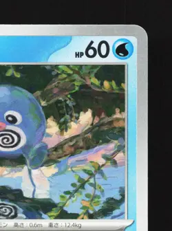 Poliwag 023/101 Mask of Change NM Japanese Pokemon Card TCG - Image 3