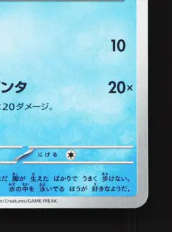 Poliwag 023/101 Mask of Change NM Japanese Pokemon Card TCG - Image 5