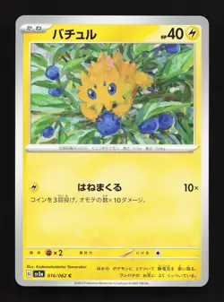 Joltik 016/062 Raging Surf NM Japanese Pokemon Card TCG - Image 1