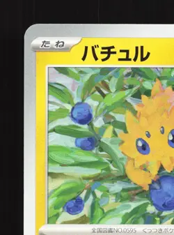 Joltik 016/062 Raging Surf NM Japanese Pokemon Card TCG - Image 2