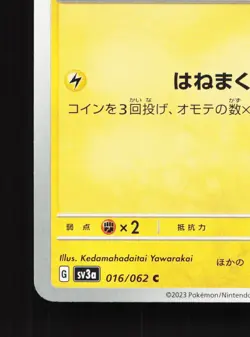 Joltik 016/062 Raging Surf NM Japanese Pokemon Card TCG - Image 4
