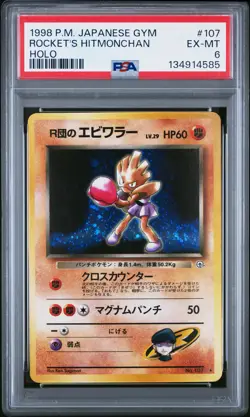 1998 POKEMON JAPANESE GYM #107 ROCKET'S HITMONCHAN-HOLO PSA 6 - Image 1