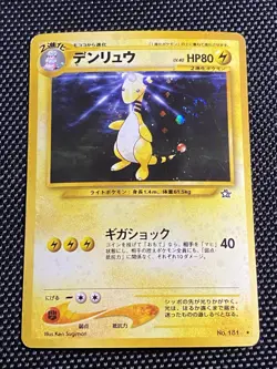 Ampharos No. 181 Swirl Holo Rare Japanese Pokemon Card Neo Genesis MP/LP - Image 1