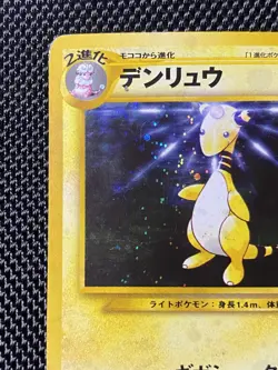 Ampharos No. 181 Swirl Holo Rare Japanese Pokemon Card Neo Genesis MP/LP - Image 2
