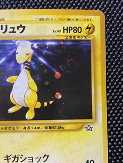 Ampharos No. 181 Swirl Holo Rare Japanese Pokemon Card Neo Genesis MP/LP - Image 3