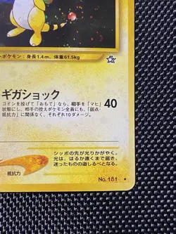 Ampharos No. 181 Swirl Holo Rare Japanese Pokemon Card Neo Genesis MP/LP - Image 4