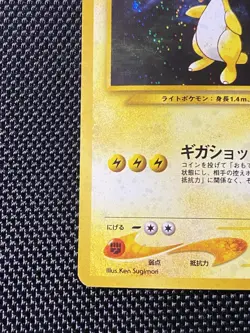 Ampharos No. 181 Swirl Holo Rare Japanese Pokemon Card Neo Genesis MP/LP - Image 5