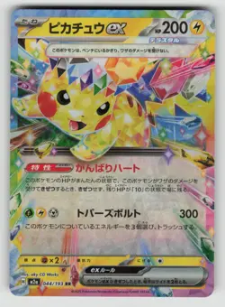 JP EX Pokemon Card - NM - Electric - Pikachu 044/193 see pic - Image 1