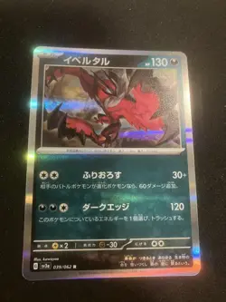 Pokemon Cards TCG Pokemon TCG Japanese Trading Card Official - Image 1