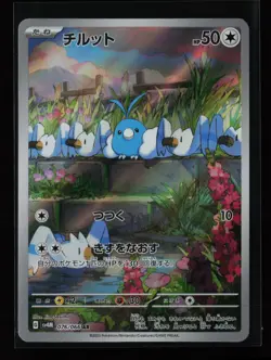 Swablu 076/066 Holo SV4M: Future Flash Japanese Pokemon Card - Image 1