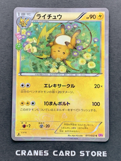 [NM] Pokemon Card Raichu 011/032 1st Edition CP3 PokeKyun Collection Japanese - Image 1