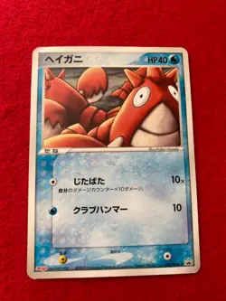 pokemon card 2005 Corphish No.105/PCG-P Meiji PROMO Japanese - Image 1