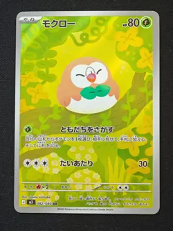 Rowlet AR 082/080 M3 Nihil Zero - Pokemon Card Japanese MEGA NM - Image 1