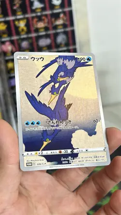 Cramorant 226/S-P Full Art Stamp Promo Japanese Card Pokemon - Image 3