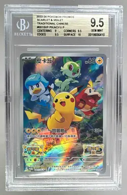 6410 Pikachu 2022 Chinese Pokemon Scarlet Violet Pre-Order Promo BGS 9.5 - Image 1