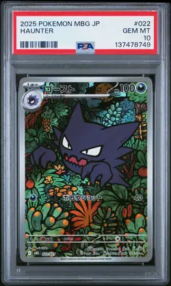 2025 POKEMON JPN MBG-MEGA STARTER SET MEGA GENGAR EX #022 HAUNTER PSA 10 - Image 1