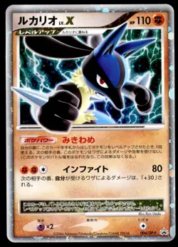 Lucario LV.X 004/DP-P Promo Holo 2006 Japanese Pokemon Card - Image 1