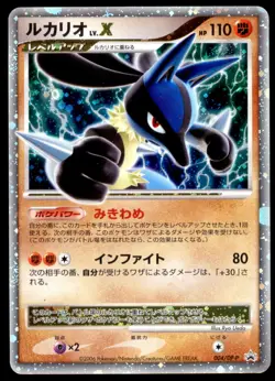 Lucario LV.X 004/DP-P Promo Holo 2006 Japanese Pokemon Card - Image 3