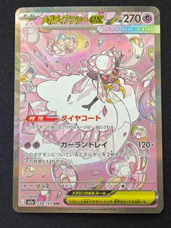 Mega Diancie ex SAR 238/193 M2a MEGA Dream ex - Pokemon Card Japanese MEGA NM - Image 1
