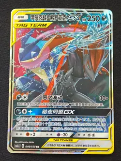 Pokemon Chinese Card CSM2cC-046 Sun&Moon Greninja & Zoroark-GX RR Tag Team NO.2 - Image 1