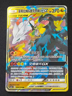 Pokemon Chinese Card Sun&Moon CSM2cC-094 Reshiram & Zekrom-GX RR Tag Team NO.2 - Image 1