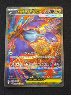 Mega Latias ex SAR 088/063 M1S Mega Symphonia - Pokemon Card Japanese MEGA - Image 1