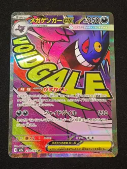 Mega Gengar ex MA 230/193 M2a MEGA Dream ex - Pokemon Card Japanese MEGA NM NO.2 - Image 1
