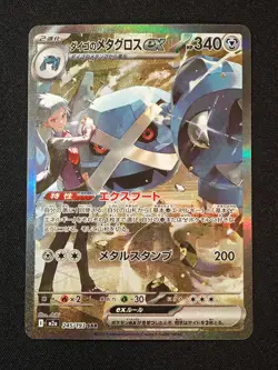Steven's Metagross ex SAR 245/193 M2a MEGA Dream ex Pokemon Card Japanese NO.2 - Image 1